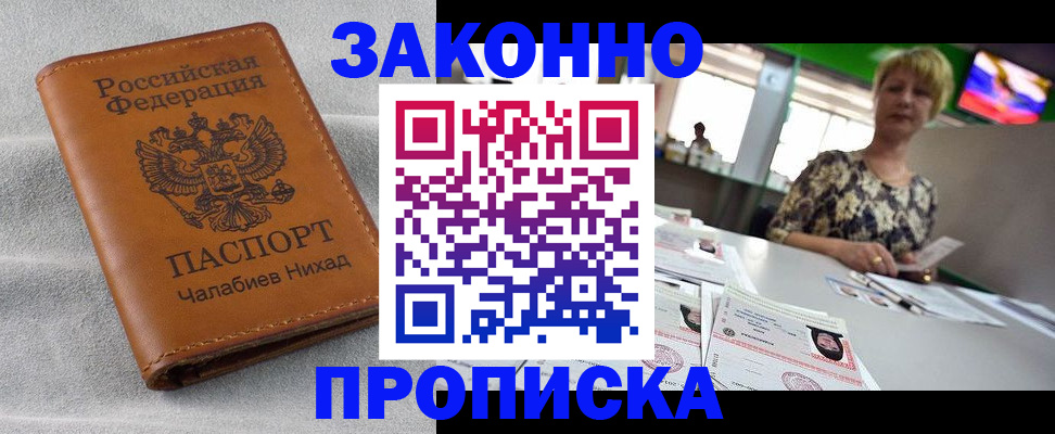 прописка для школы в Невельске