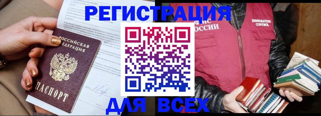 временная регистрация для всех в Невельске